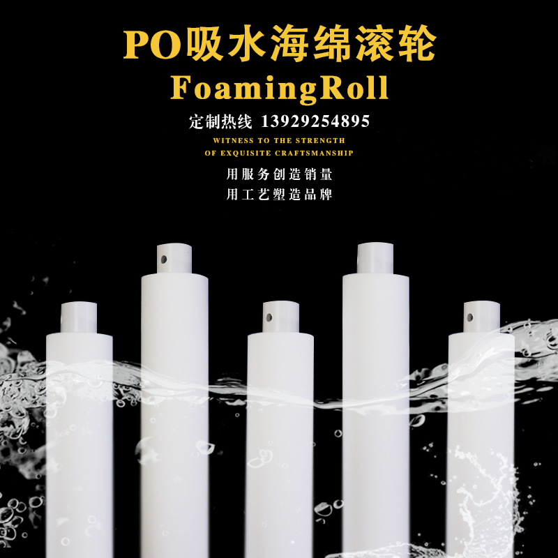 廠(chǎng)家直銷(xiāo) PO吸水海綿滾輪 電鍍線(xiàn)吸水海綿 PO吸水